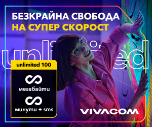 vivacom unlimited