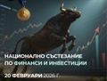 Национално състезание по финанси и инвестиции