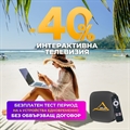 Телекабел: Гледай цяла година  с -40% отстъпка! 