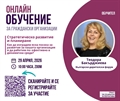 Онлайн обучение за граждански организации: Стратегическо развитие и планиране