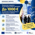До 1000 евро за участие на български учени и експерти в международни партньорски събития по „Хоризонт Европа“