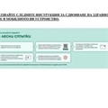 РЗИ Благоевград провежда кампания за активиране на мобилното приложение еЗдраве в Благоевград