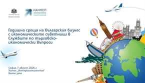 ИАНМСП: Разширете бизнеса си на международните пазари!