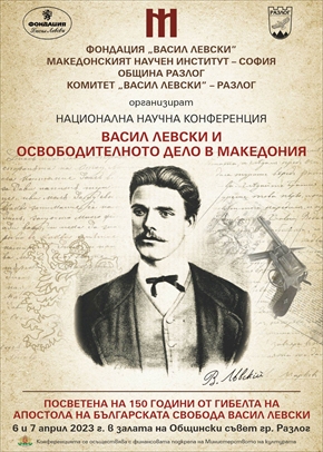 Община Разлог Ви кани на   Националната научна конференция 