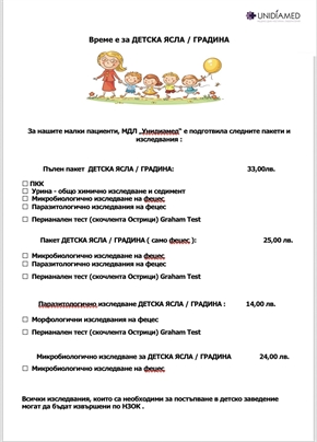 Медико-диагностична лаборатория 