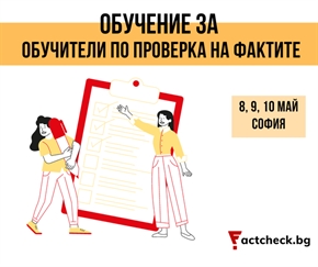 Европа директно - Благоевград - обучение в областта на медиите