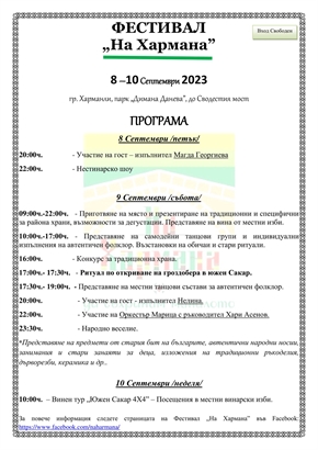 Фестивал 