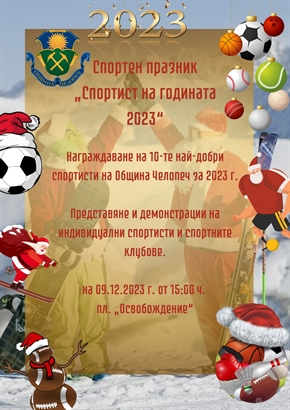 СПОРТЕН ПРАЗНИК В ЧЕЛОПЕЧ