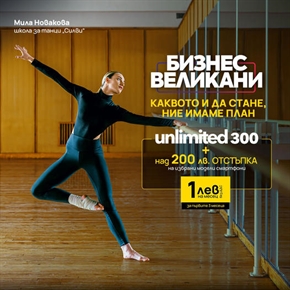 VIVACOM! Каквото и да стане, ние имаме план!