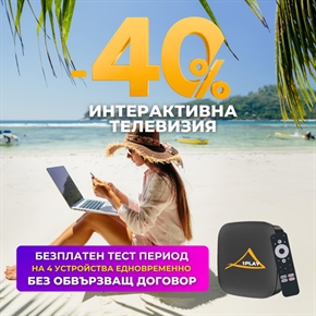 Телекабел: Гледай цяла година  с -40% отстъпка! 