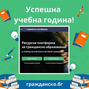 Европа директно - Благоевград: Успешна учебна година!