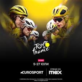 Гледай Тур дьо Франс по Eurosport с Телекабел – финалът е на 27 юли!