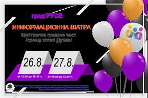 Завършваме в Русе - информационна шатра по проект „Младежите - бъдещите лидери на съвременното общество