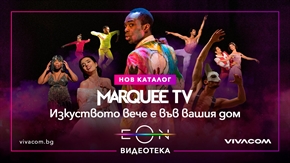  Нова премиум стрийминг услуга в EON на Vivacom