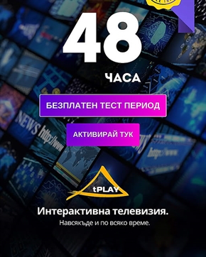 Teлекабел: Гледай цяла година  tPLAY интерактивна телевизия с -40% отстъпка! 
