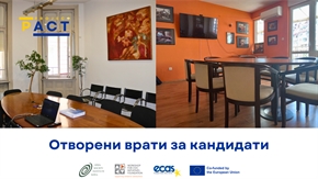 Отворени врати за кандидати по фонд „Партньорство“ на проект ПАКТ