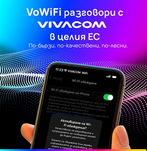 VoWiFi разговори с Vivacom 