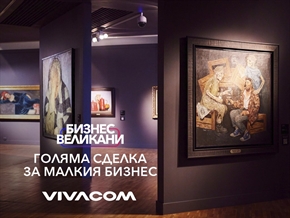  Изкуството под контрол: как Vivacom помага на галериите да съчетаят сигурност и свобода