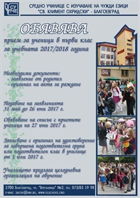 Средно училище с изучаване на чужди езици 