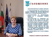 ОБЩИНА МИРКОВО С НОВИ ЧЕТИРИ ПРОЕКТА ЗА ПЪТИЩА