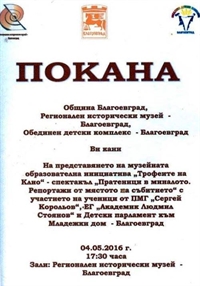 РИМ – Благоевград отбелязва 100 години от смъртта на генерал-майор Константин Жостов