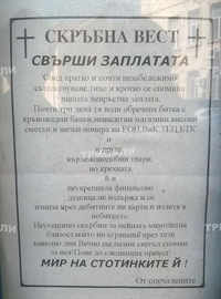 Мъж направи некролог на заплатата си
