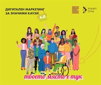 Набираме стипендианти за DMF 4.0: платена възможност и трудов стаж