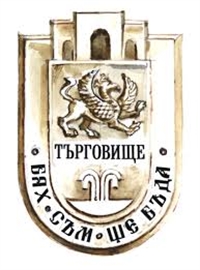 Удължава сe проектът за предоставяне на безплатни мобилни здравни и социални услуги по проект „Патронажна грижа в община Търговище“