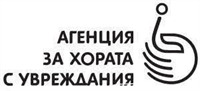 Агенцията за хората с увреждания обяви конкурс за финансиране на проекти по Национално програма за заетост на хората с увреждания