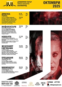 Октомври в Драматичен театър 