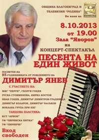 С концерт-спектакъла „Песента на един живот“ ще бъде отбелязана 85-годишнината от рождението на Димитър Янев 