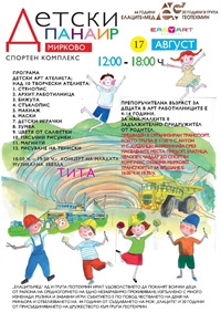 Празник за децата от Средногорието – 17 август, 2019