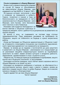 ОБЩИНА МИРКОВО ЧЕСТВА СВОЯ ПРАЗНИК!