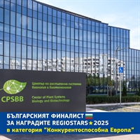 Гласувайте за българските финалисти на наградите #Regiostars 2025!