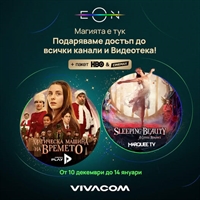 И тази година празничното настроение идва с EON от Vivacom!