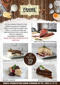 Frame Bar& Food със специално предложение!