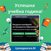 Европа директно - Благоевград: Успешна учебна година!