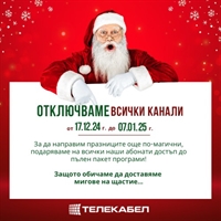 Празниците са тук с Телекабел! 