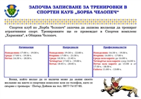 Продължават тренировките в спортен клуб 