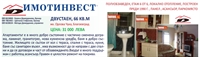 ИМОТИНВЕСТ 089 6624868 - Боряна Демерджиева - брокер 089 7863492;  Цветанка Стефанова -  брокер 089 6638634;  Методи Демерджиев - управител
