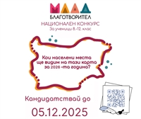 Отворен за участие е конкурс „Млад Благотворител