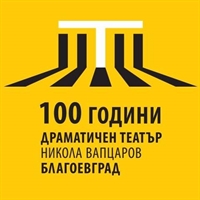 Маргарита Мачева остава директор на Драматичен театър - Благоевград