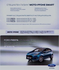 Мото-Пфое предлага гъвкав и изгоден финансов лизинг за автомобили