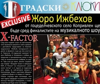 ЖОРО ИЖБЕХОВ ОТ ГОЦЕДЕЛЧЕВСКОТО СЕЛО КОПРИВЛЕН ЩЕ БЪДЕ СРЕД ФИНАЛИСТИТЕ НА МУЗИКАЛНОТО ШОУ  Х-factoR