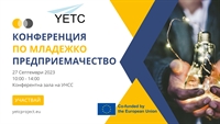 Включете се в Конференция по младежко предприемачество