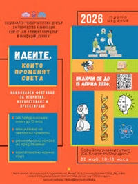 „Еврика“ търси идеите, които промянят света