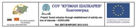 Млади изследователи от Клуб „Природни науки“ по Проект „SCHOLARS“ в VII СОУ откриват нови светове