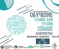 Европа директно - Благоевград