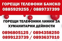  23.03.2020 г. - Актуална информация за Банско