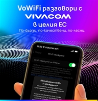 VoWiFi разговори с Vivacom 